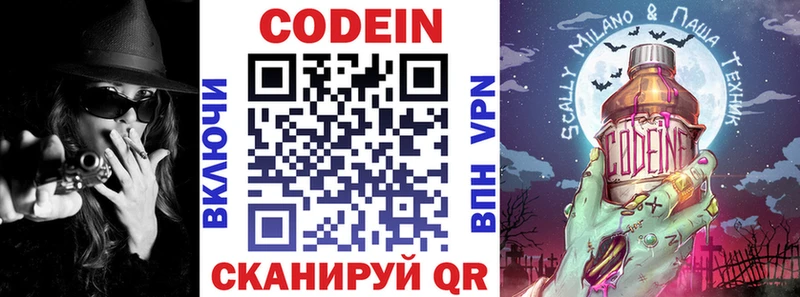 хочу   Торопец  Кодеиновый сироп Lean напиток Lean (лин) 
